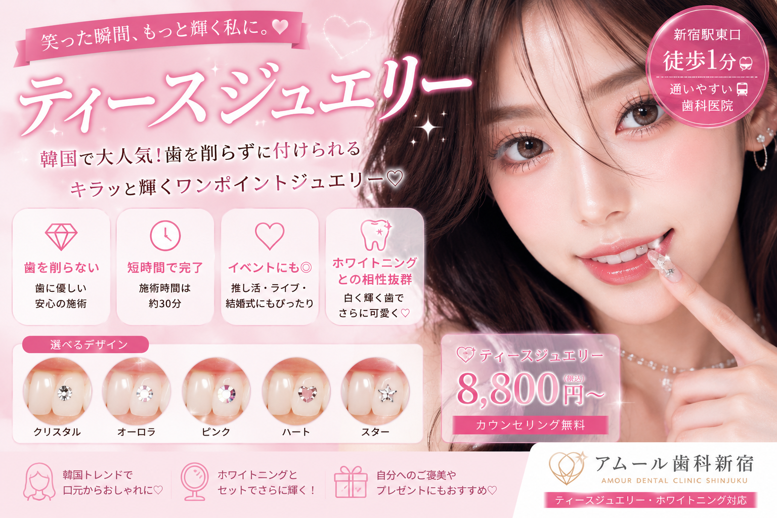 ティースジュエリーとは?新宿で話題のワンポイントおしゃれ