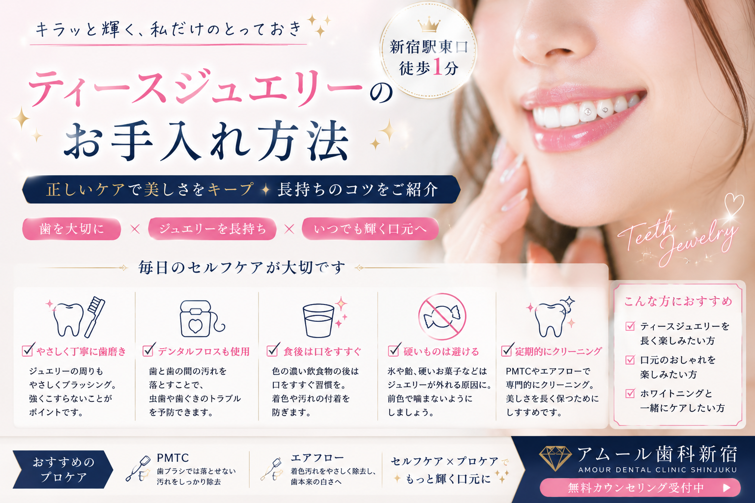ティースジュエリーのお手入れ方法｜長持ちさせるコツと毎日のケアを歯科医院が解説【アムール歯科新宿】