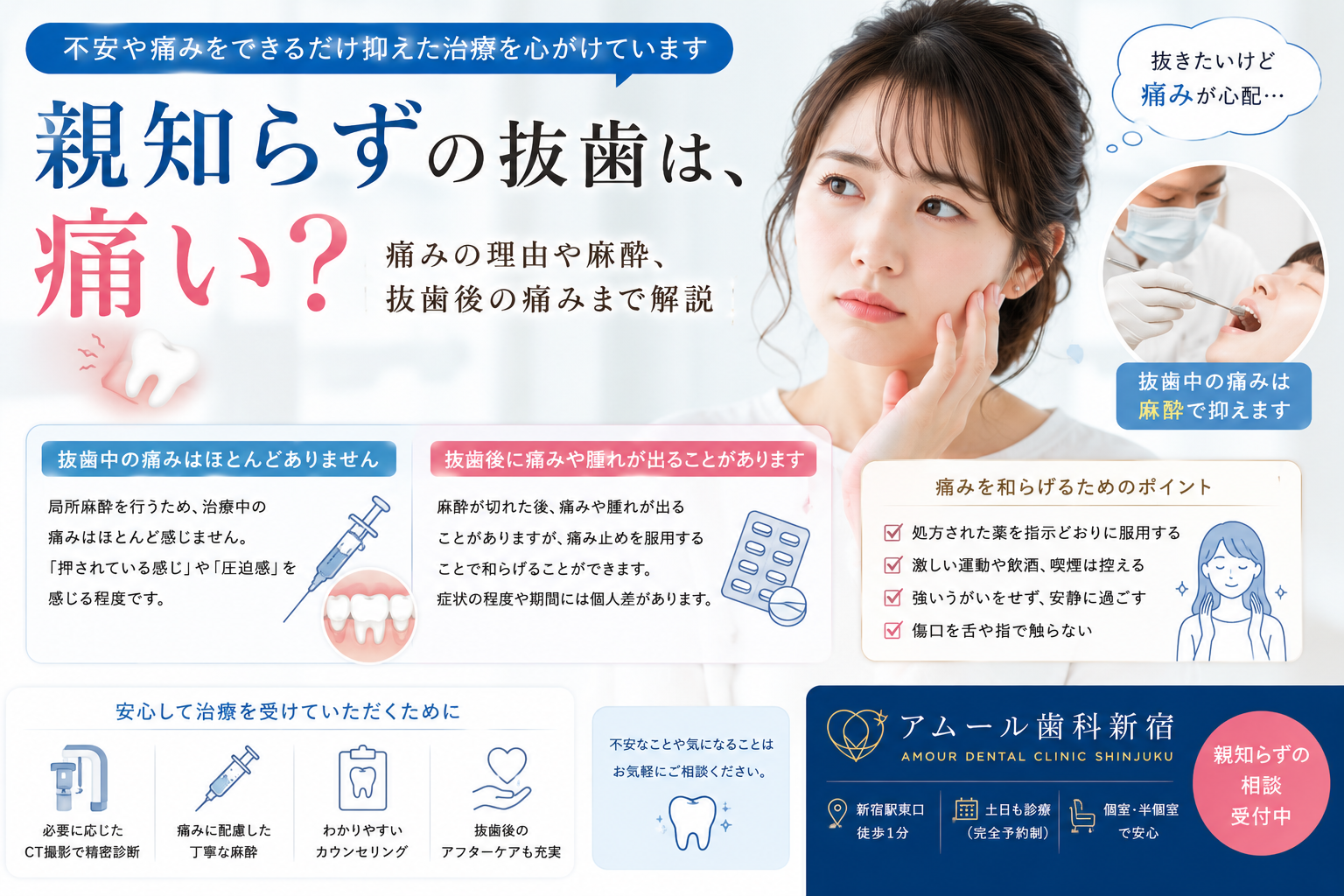 親知らずの抜歯は痛い？痛みや麻酔、抜歯後の過ごし方を歯科医院が解説｜アムール歯科新宿