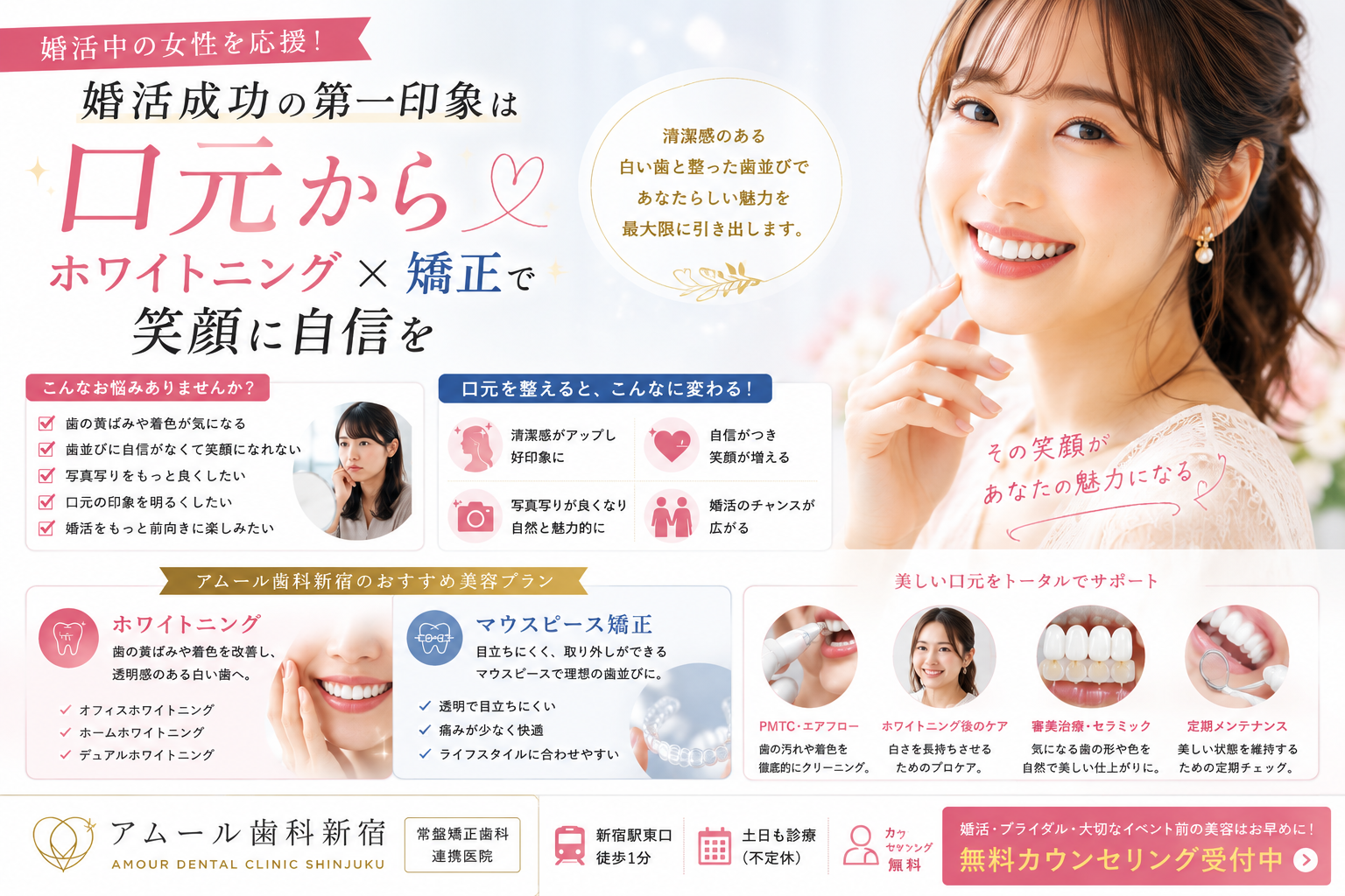 婚活成功の第一印象は口元から!ホワイトニング・矯正で笑顔に自信を|アムール歯科新宿
