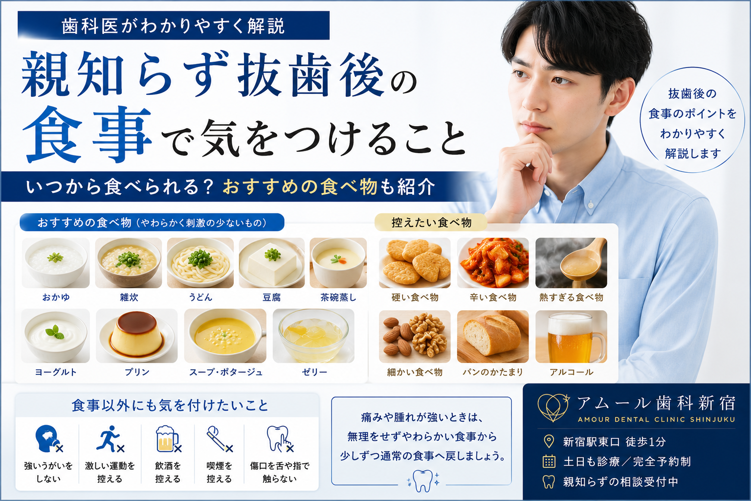 親知らず抜歯後の食事で気をつけること｜いつから食べられる？おすすめの食べ物も解説【アムール歯科新宿】